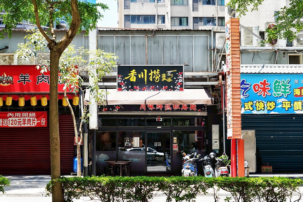 香川撈麵林口店