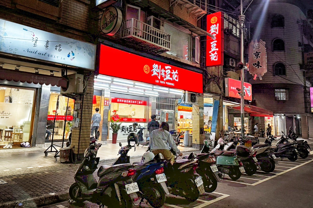 劉家豆花
