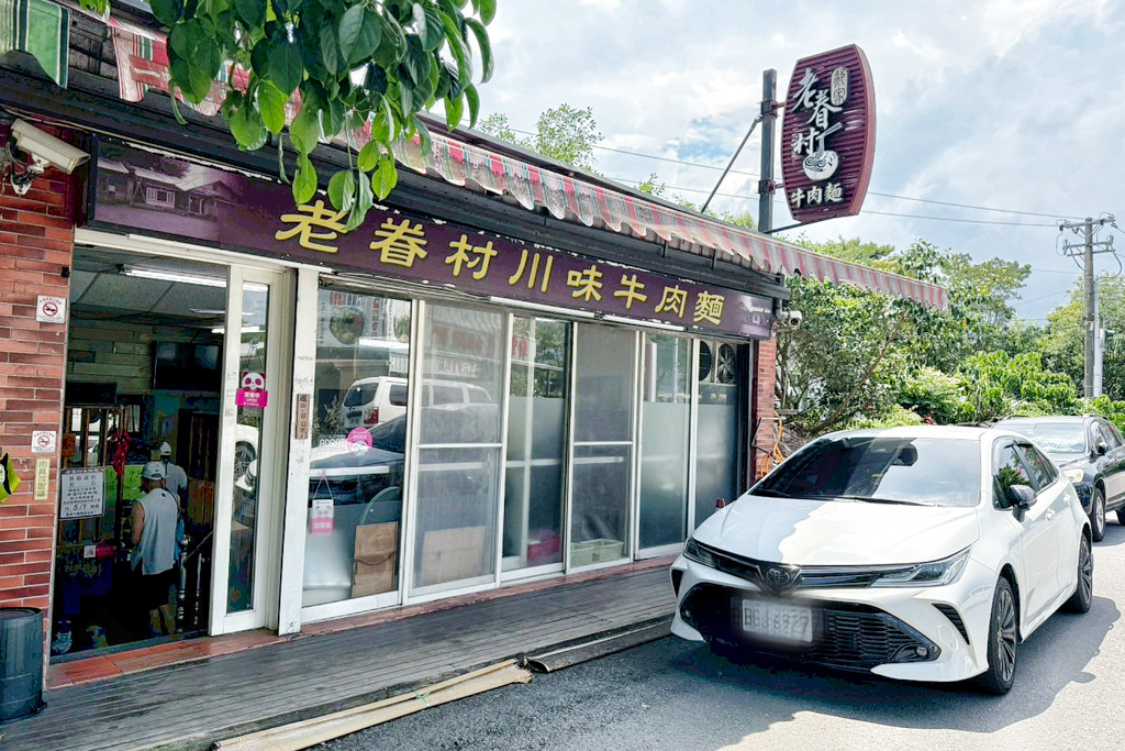 老眷村川味牛肉麵