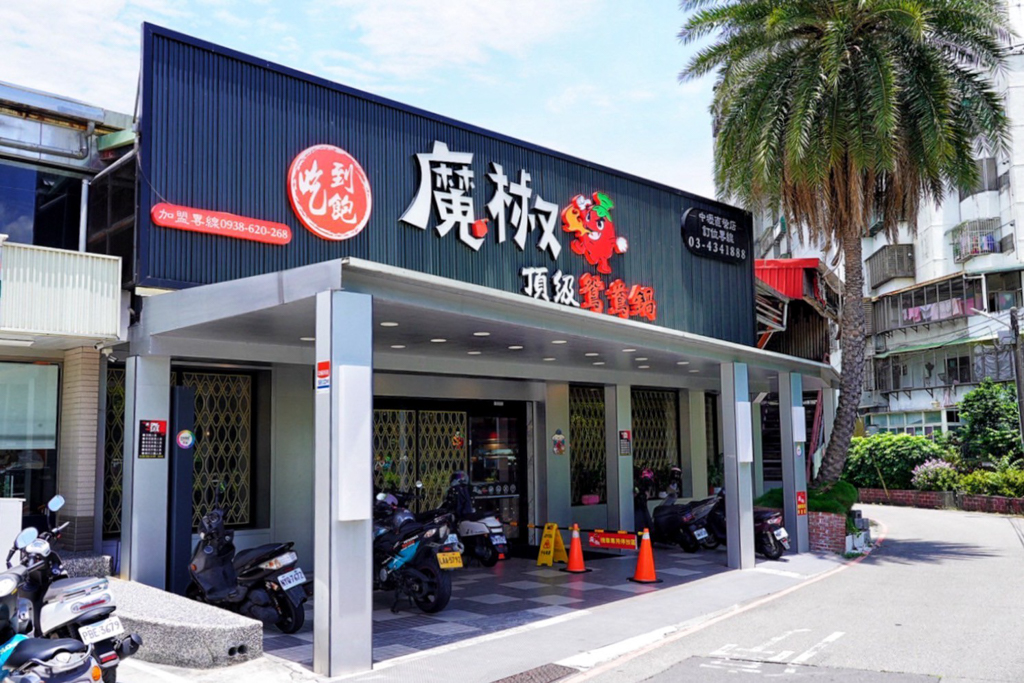 魔椒頂級鴛鴦鍋