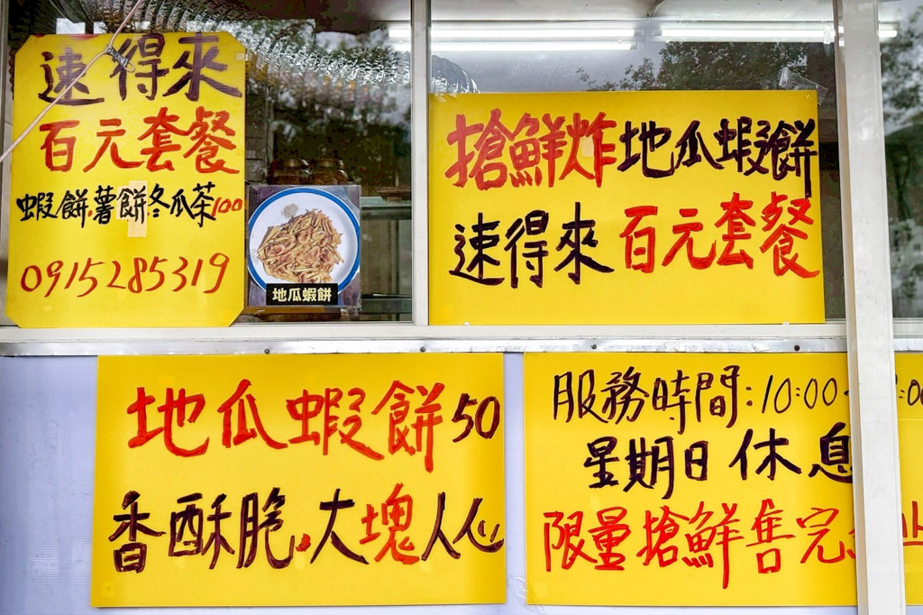 搶鮮炸地瓜蝦餅