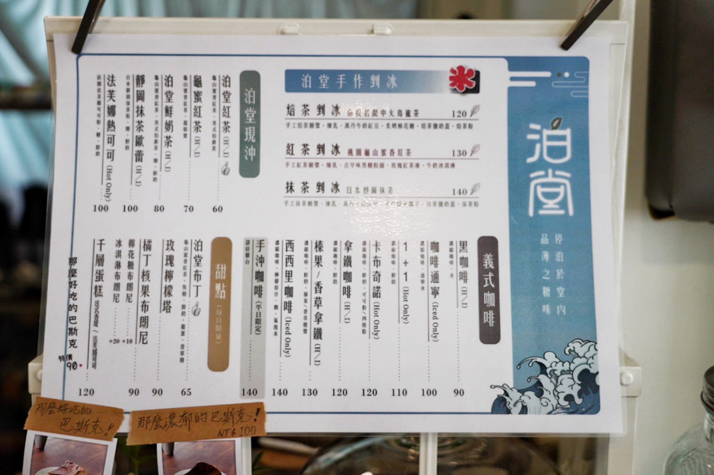 泊堂眷村咖啡店