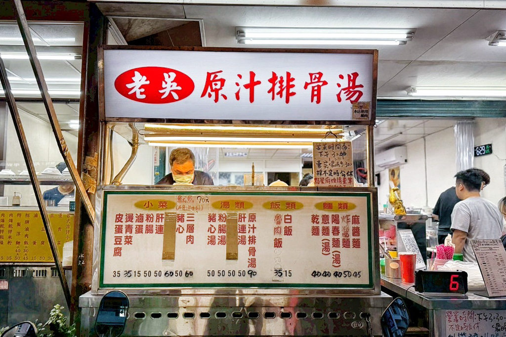 老吳原汁排骨湯