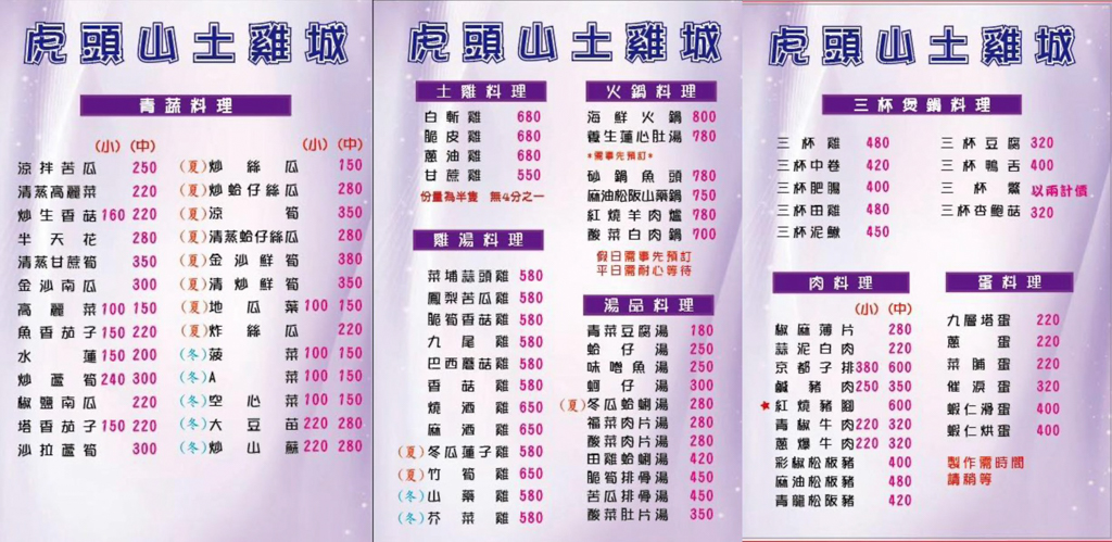 桃園美食,桃園土雞城,虎頭山土雞城,龜山土雞城,土雞城美食,土雞城料理,台灣小吃,龜山美食,林口美食,陽明山小饅頭,彩色小饅頭,台灣菜,台灣料理,中式料理,白斬雞,三杯雞,清蒸魚,和菜,合菜,聚餐,活體海鮮,獨立包廂卡拉OK,炒青菜時蔬,白斬雞,手工小饅頭,乾扁肥腸,炒三鮮,韭菜蝦餅,清蒸虎斑,海鮮芋頭米粉,炸冰,美食