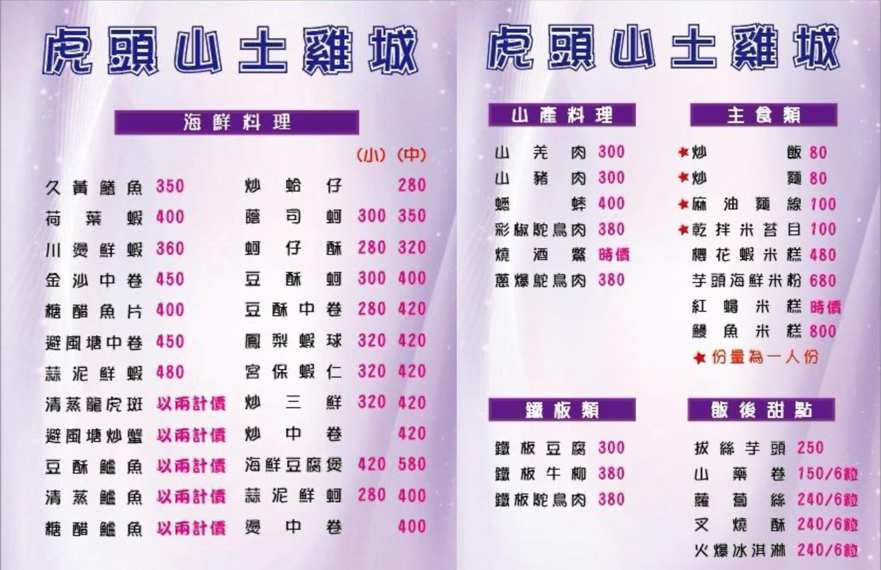 桃園美食,桃園土雞城,虎頭山土雞城,龜山土雞城,土雞城美食,土雞城料理,台灣小吃,龜山美食,林口美食,陽明山小饅頭,彩色小饅頭,台灣菜,台灣料理,中式料理,白斬雞,三杯雞,清蒸魚,和菜,合菜,聚餐,活體海鮮,獨立包廂卡拉OK,炒青菜時蔬,白斬雞,手工小饅頭,乾扁肥腸,炒三鮮,韭菜蝦餅,清蒸虎斑,海鮮芋頭米粉,炸冰,美食