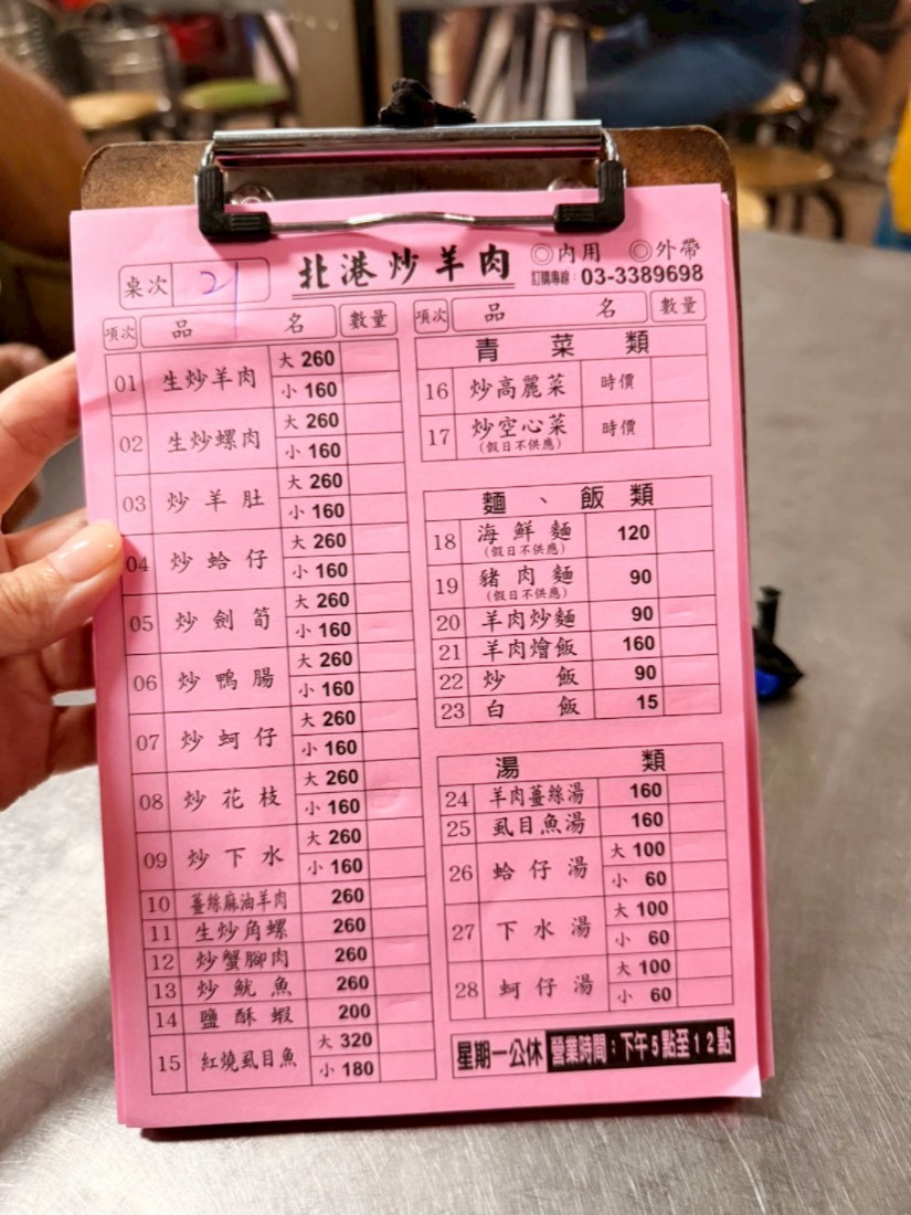 北港炒羊肉,炒羊肉,熱炒店,桃園熱炒,蛤蠣湯,炒蛤蠣,炒花枝,蛤仔湯,炒飯,台灣小吃,龜山熱炒,山鶯路熱炒