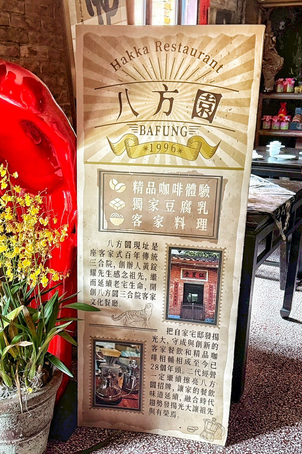八方園