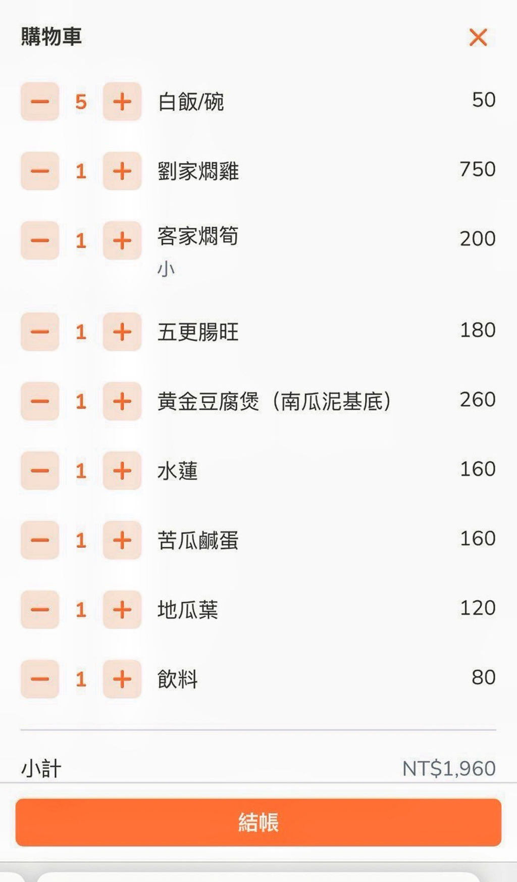 劉家莊燜雞