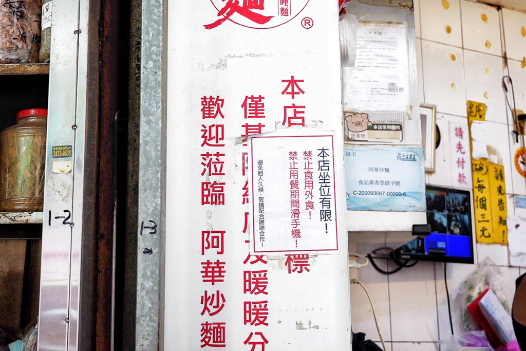 阿華炒麵