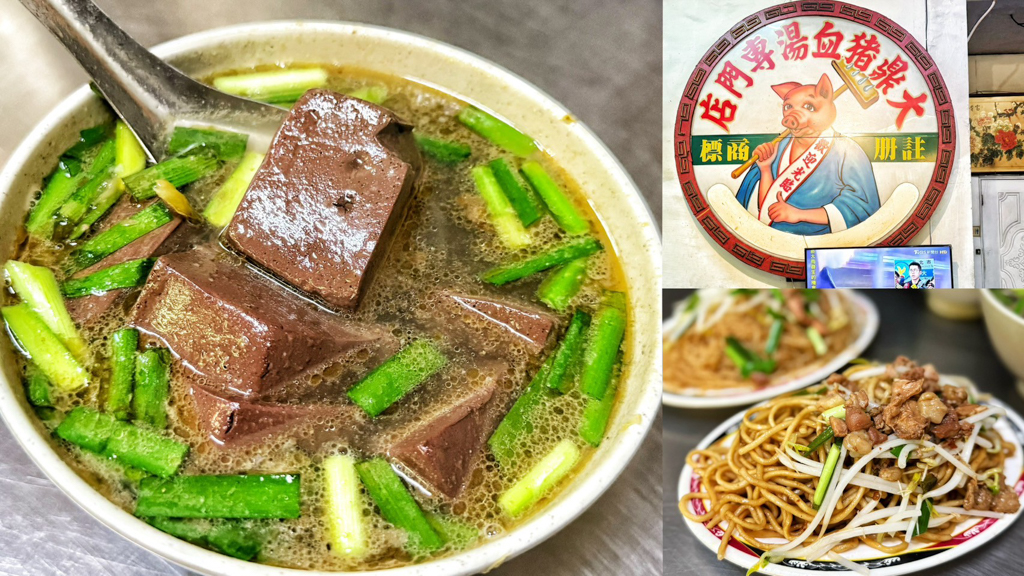 台灣小吃,大鼎豬血湯,桃園小吃,桃園美食,炒米粉,炒麵,豬血大腸湯,豬血湯,豬血糕湯 @艾瑪  吃喝玩樂札記