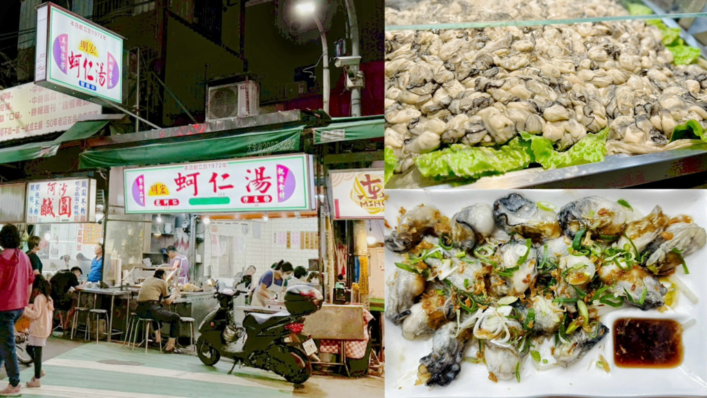 明宏蚵仁湯