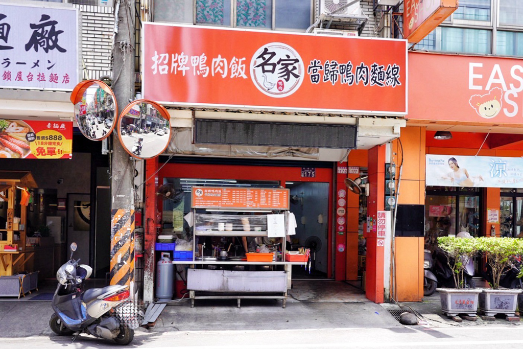 名家當歸鴨