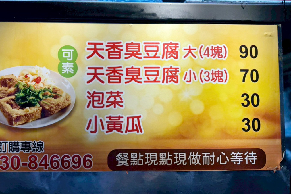 雅口天香臭豆腐