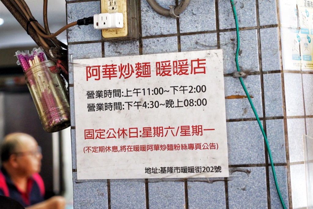 阿華炒麵