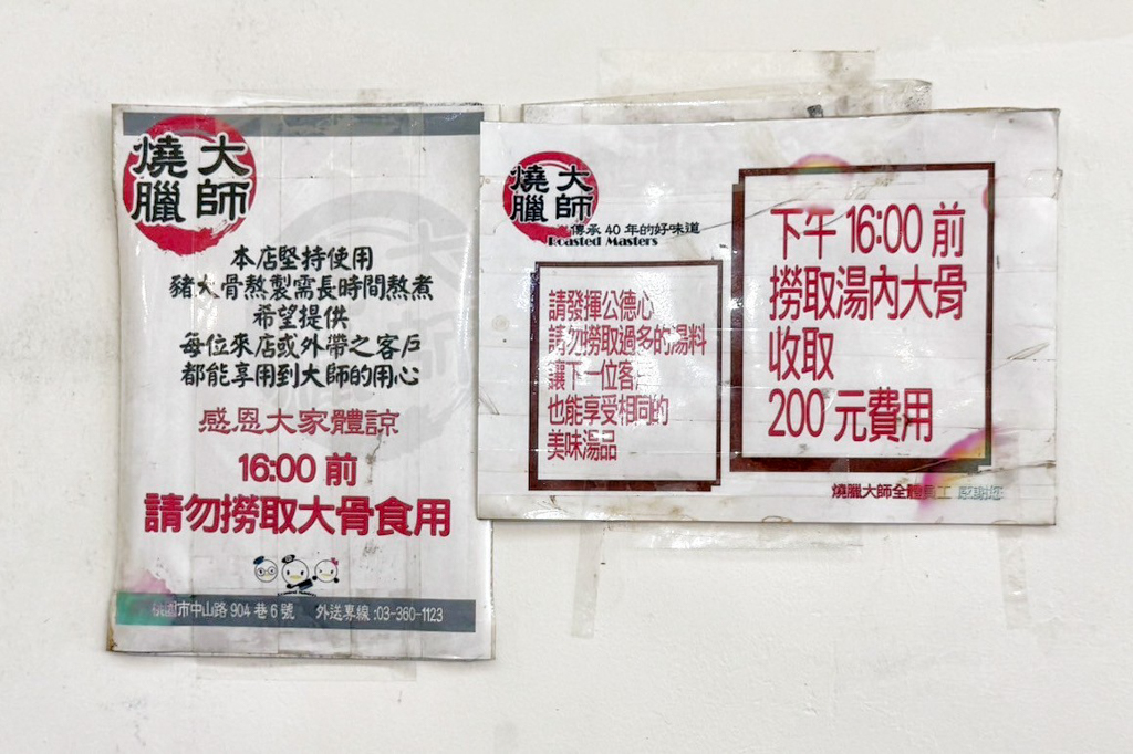 燒臘大師