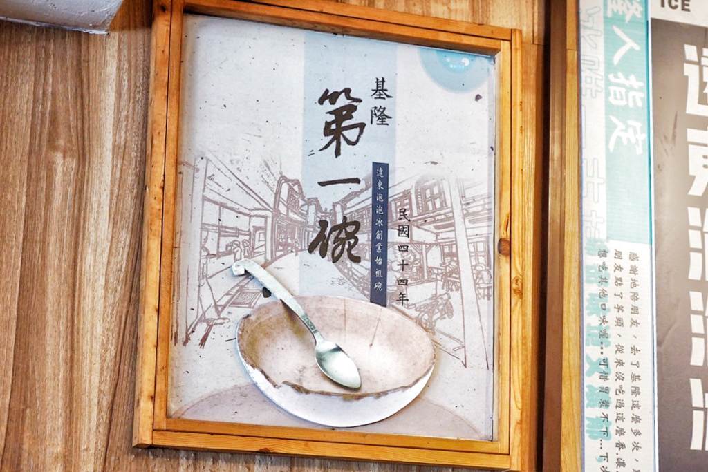 基隆遠東泡泡冰