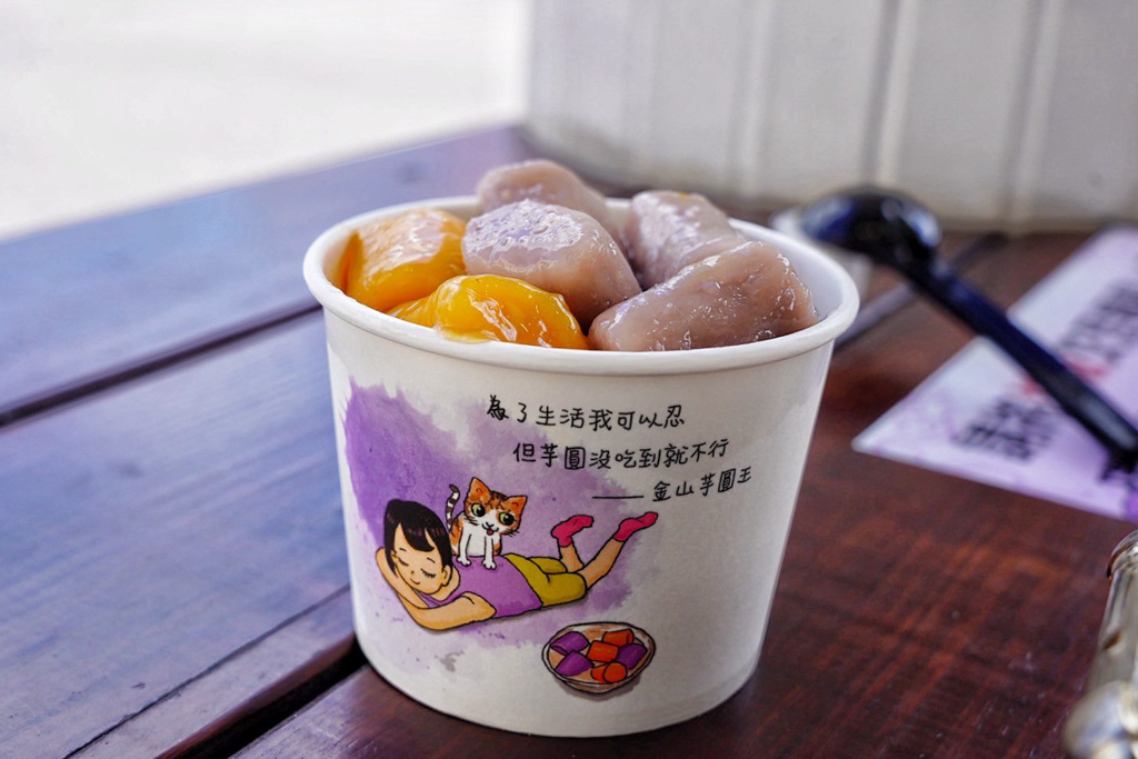 金山芋圓王