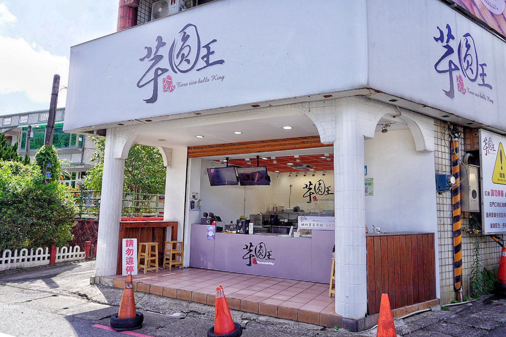 金山芋圓王