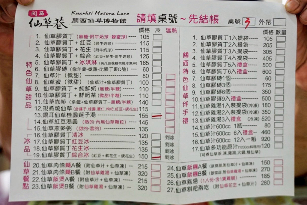 關西仙草巷