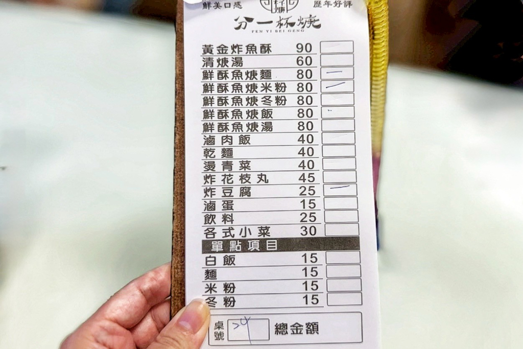 分一杯焿