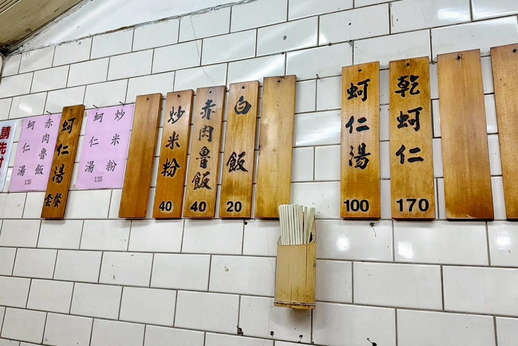 明宏蚵仁湯