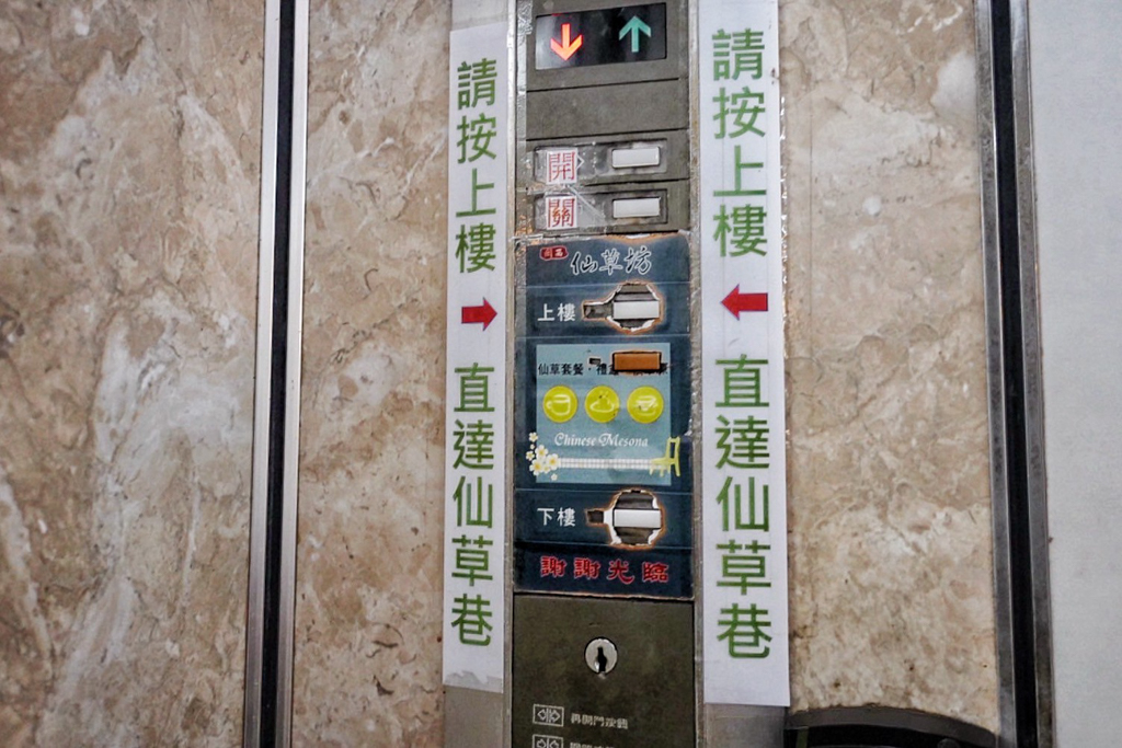關西仙草巷