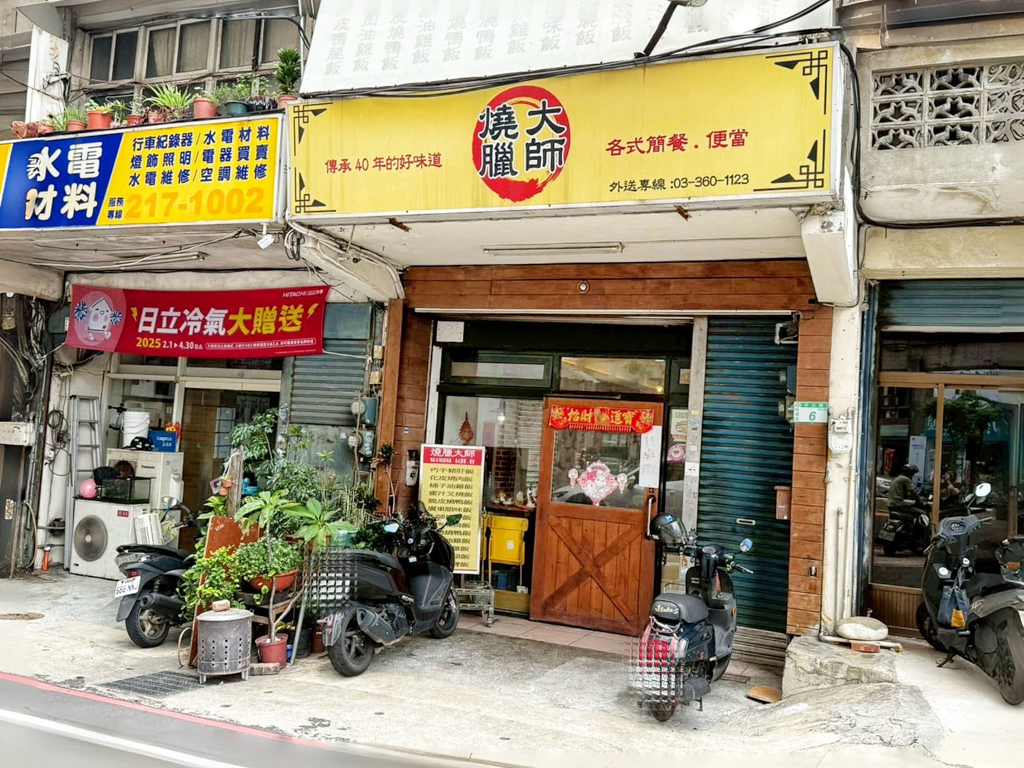 燒臘大師