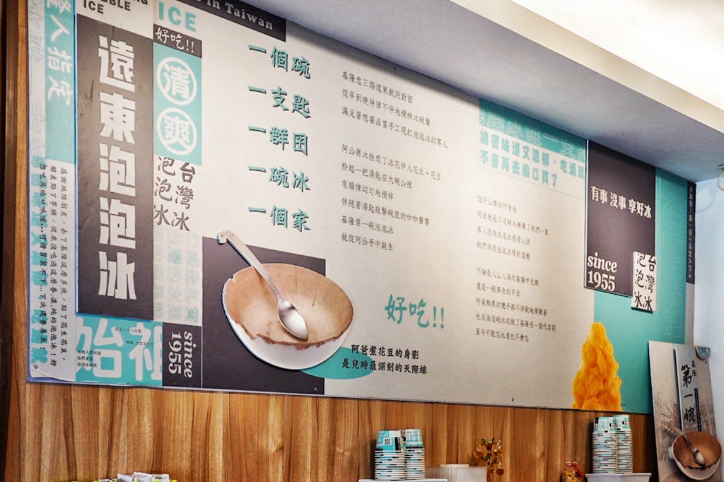 基隆遠東泡泡冰