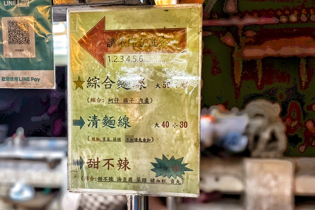 阿亮麵線
