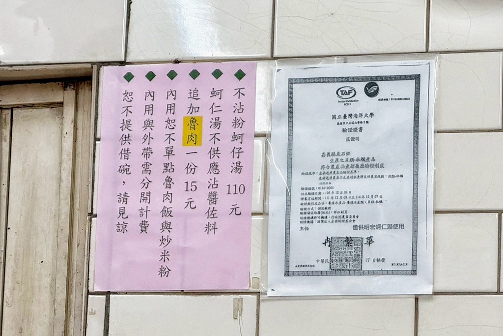明宏蚵仁湯