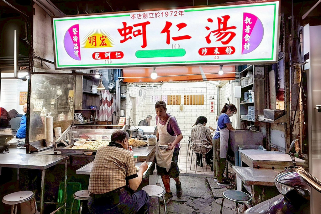 明宏蚵仁湯