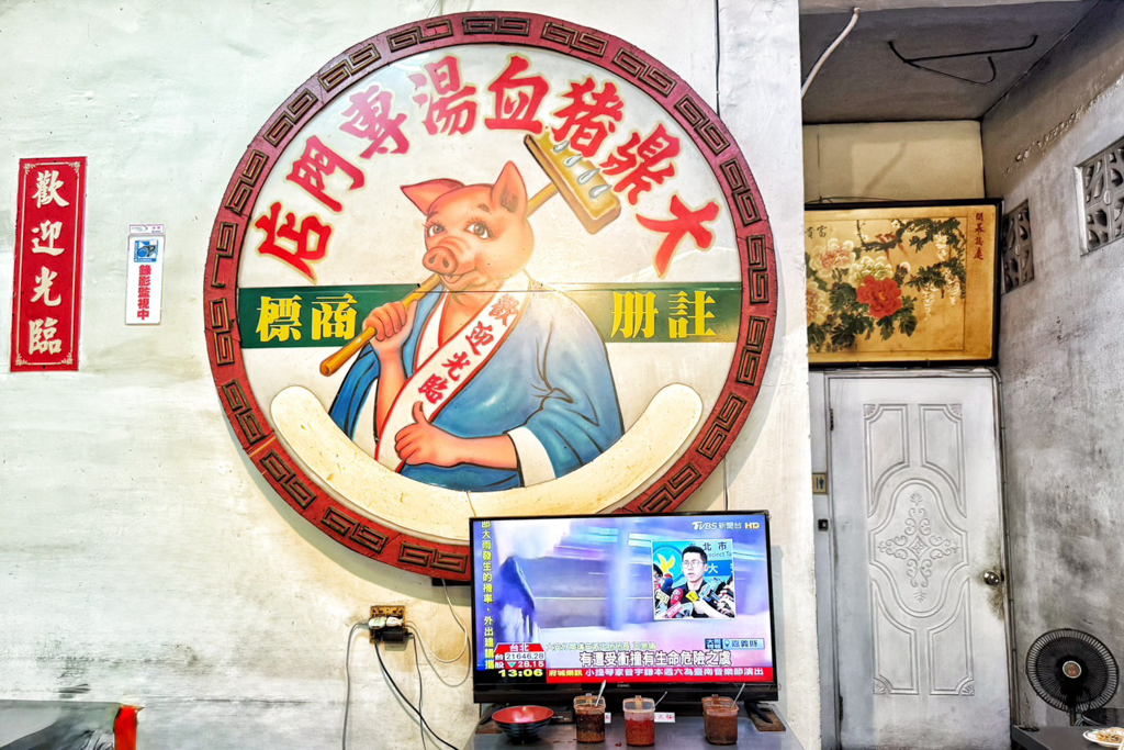 大鼎豬血湯
