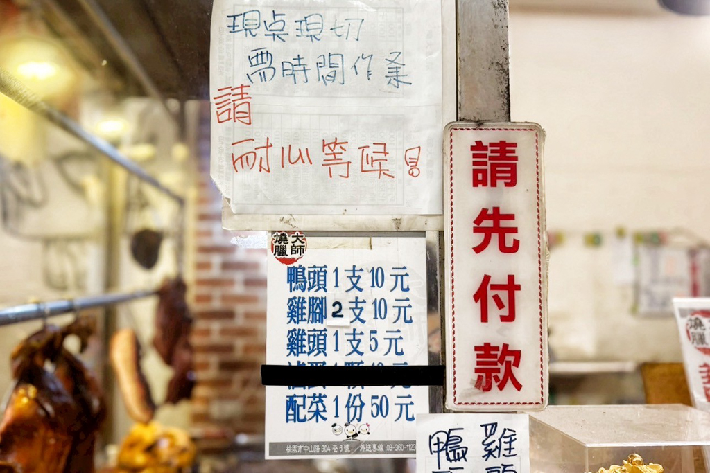 燒臘大師