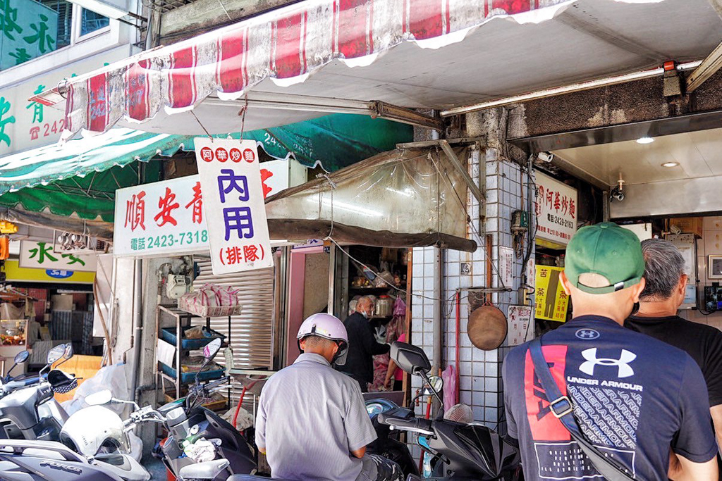 阿華炒麵