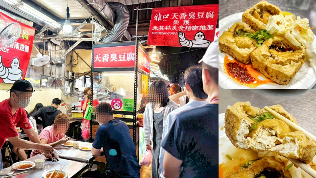 雅口天香臭豆腐
