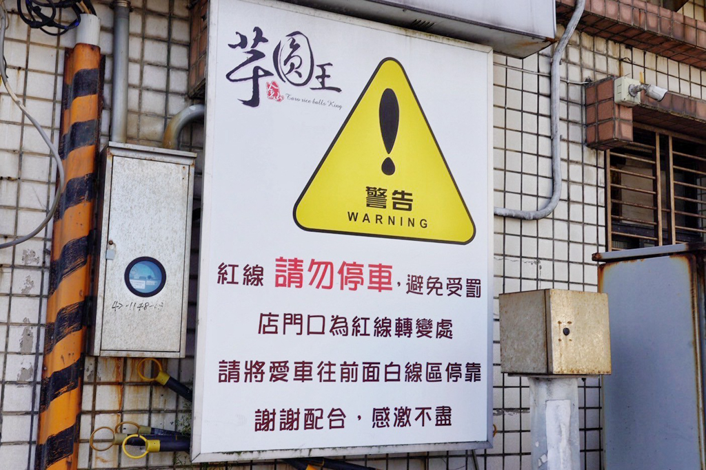 金山芋圓王