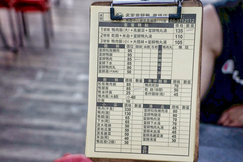 名家當歸鴨