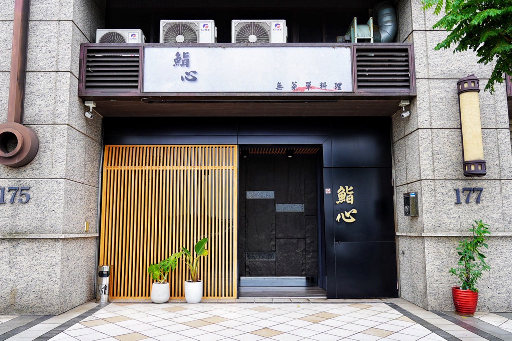 鮨心