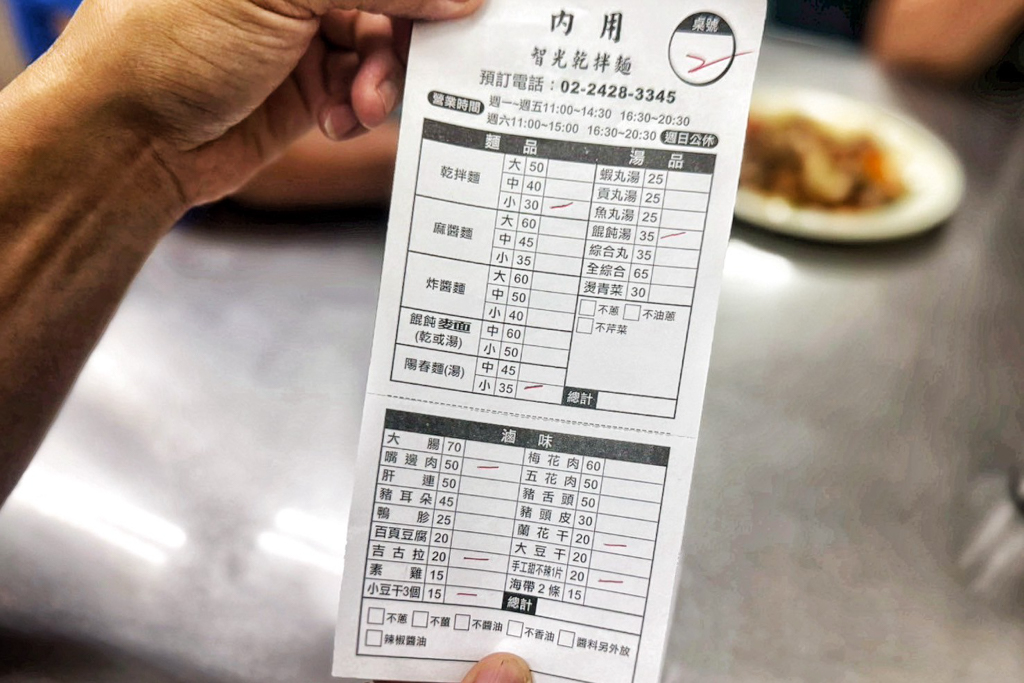 基隆智光乾拌麵