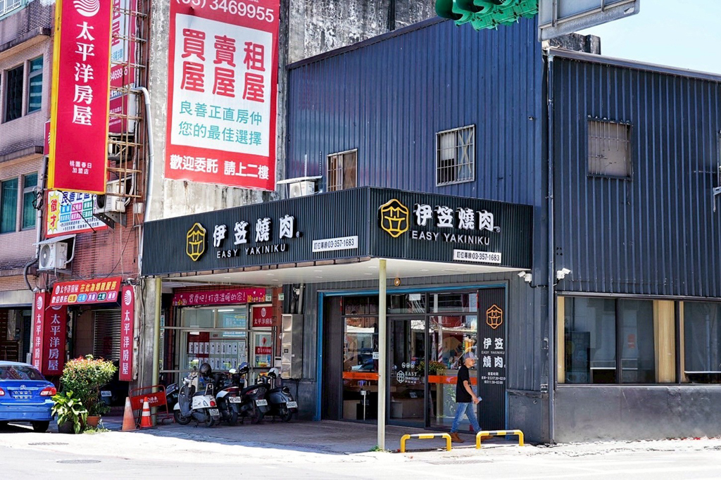 伊笠燒肉