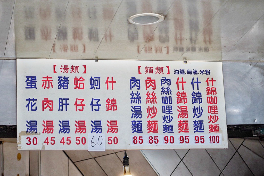 阿華炒麵