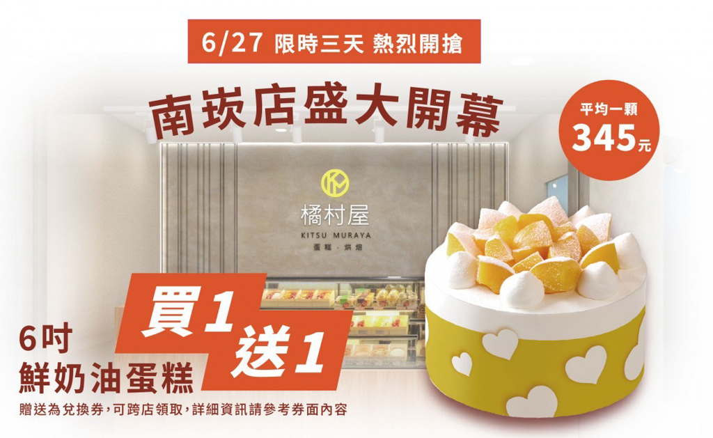 橘村屋南崁店