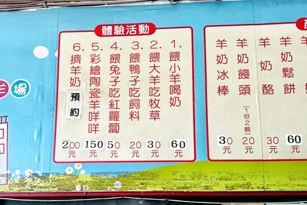 可達羊場