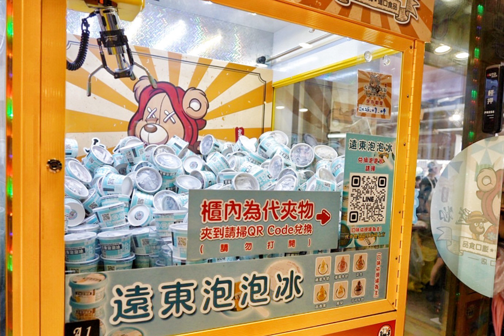 基隆遠東泡泡冰