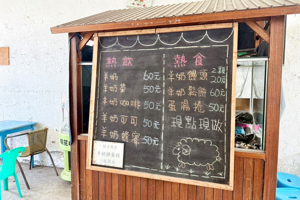 可達羊場