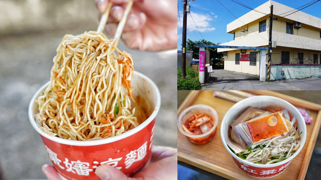 北海岸旅遊,北海岸旅遊景點,北海岸美食,台灣小吃,夏季美食,家庭式涼麵,新北必吃,新北涼麵,新北美食推薦,海邊美食,消暑美食,涼麵推薦,紅棗嬸涼麵,綜合涼麵,萬里小吃,萬里旅遊,萬里涼麵,萬里美食地圖,金山美食,隱藏版美食,頂寮紅棗嬸涼麵 @艾瑪  吃喝玩樂札記
