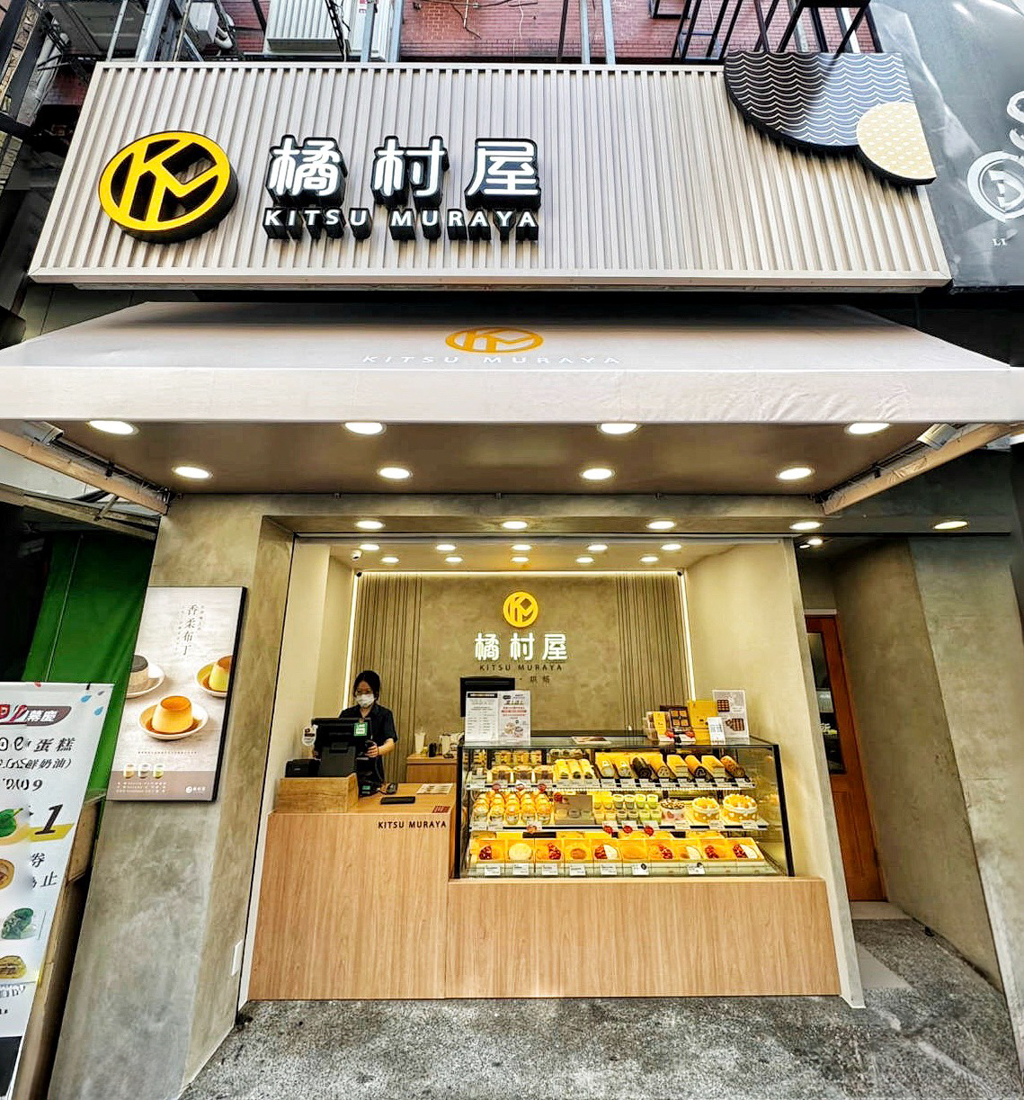 橘村屋南崁店,桃園美食,美食,橘村屋,橘村屋南崁店,南崁美食,南崁甜點,蛋糕買一送一,生日蛋糕推薦,限時優惠,甜點控必吃,桃園美食,桃園甜點,蛋糕優惠,台灣蛋糕店,買蛋糕送蛋糕,甜點日常,北北桃美食,直營門市限定,新店開幕優惠,鮮奶油蛋糕,甜點優惠,橘村屋優惠,水蜜桃蛋糕,水蜜桃鮮奶油蛋糕,北海道鮮奶油蛋糕,壽星慶生蛋糕,芒果鮮奶油蛋糕與黑森林鮮奶油蛋糕