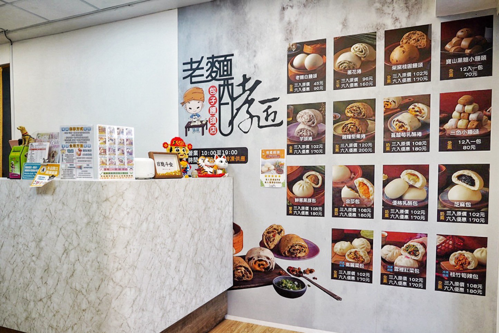 老麵酵匠包子饅頭