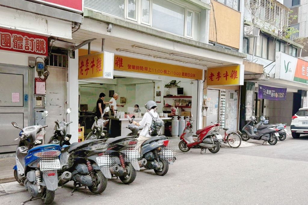 老李牛雜