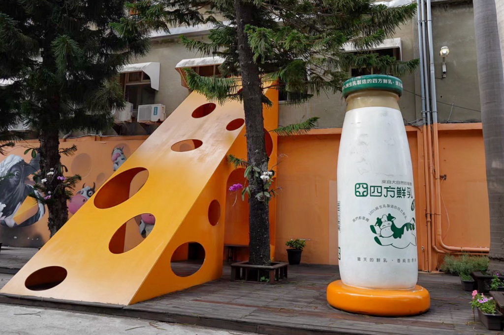 四方鮮乳酪故事館